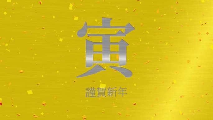 日本汉字十二生肖老虎新年运动图形