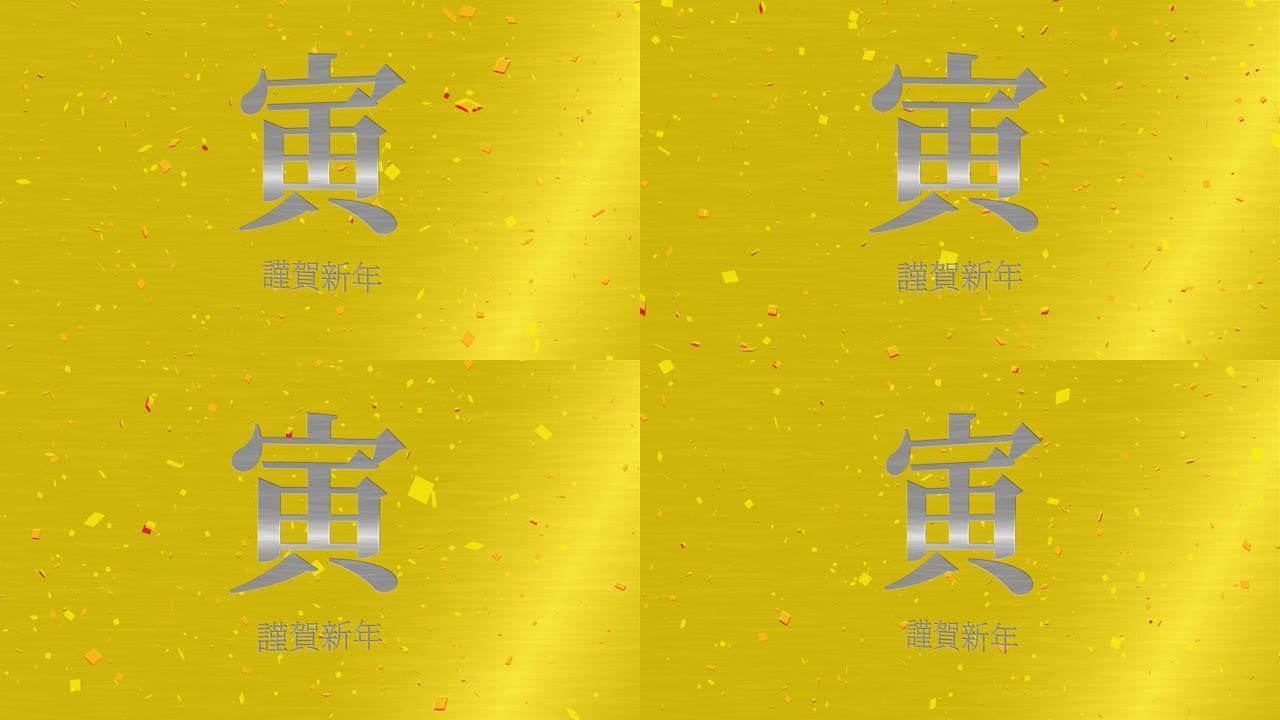 日本汉字十二生肖老虎新年运动图形