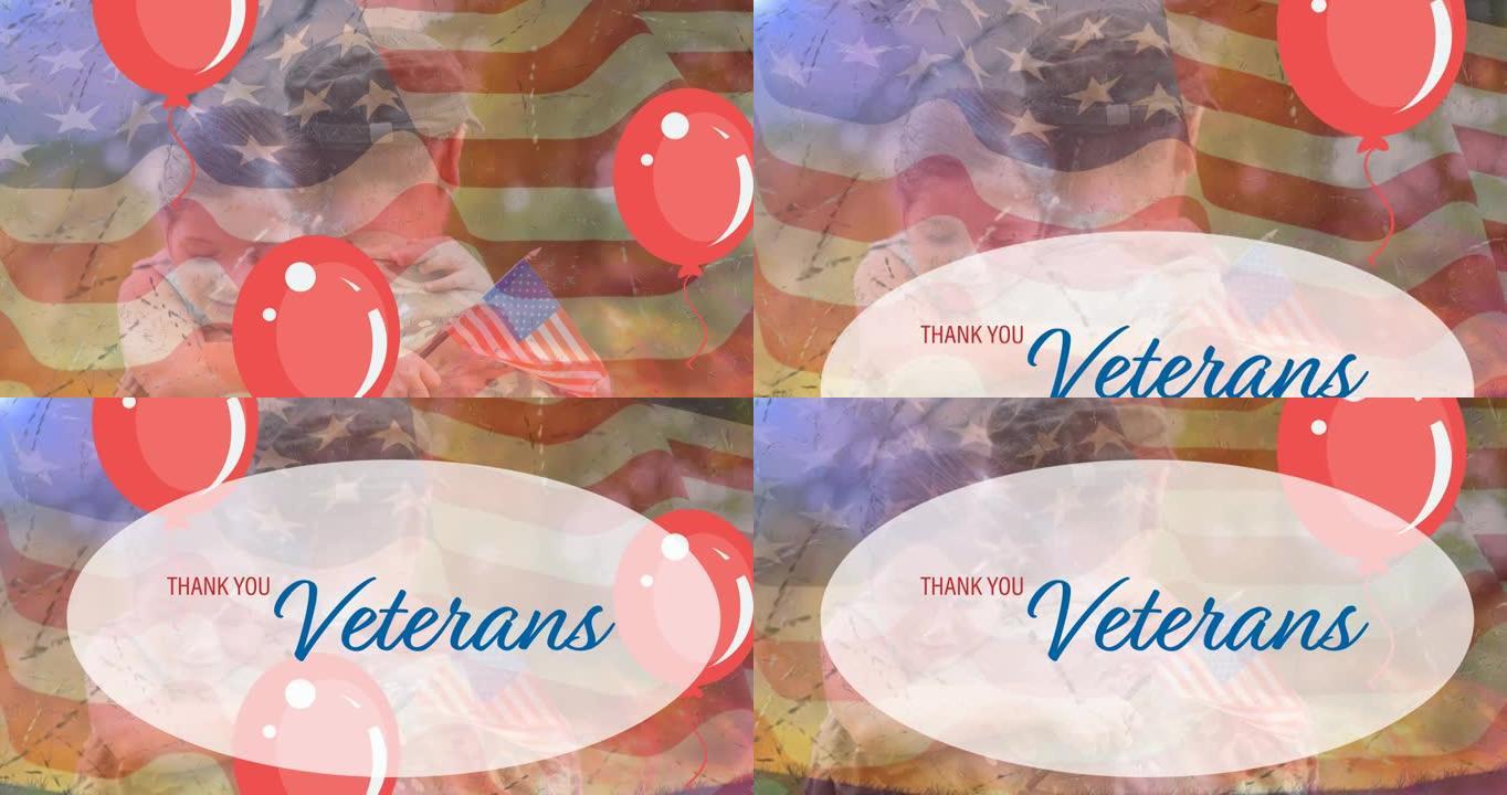 感谢退伍军人短信横幅和气球漂浮在白人士兵拥抱他的女儿