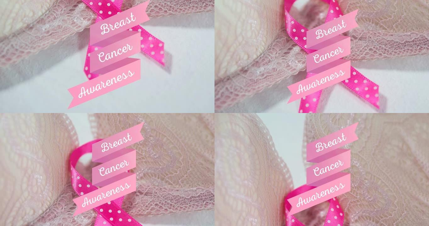 粉红丝带和胸罩的乳腺癌意识动画