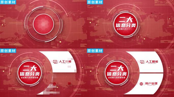 【2】党政红色企业图标分类ae模板包装二