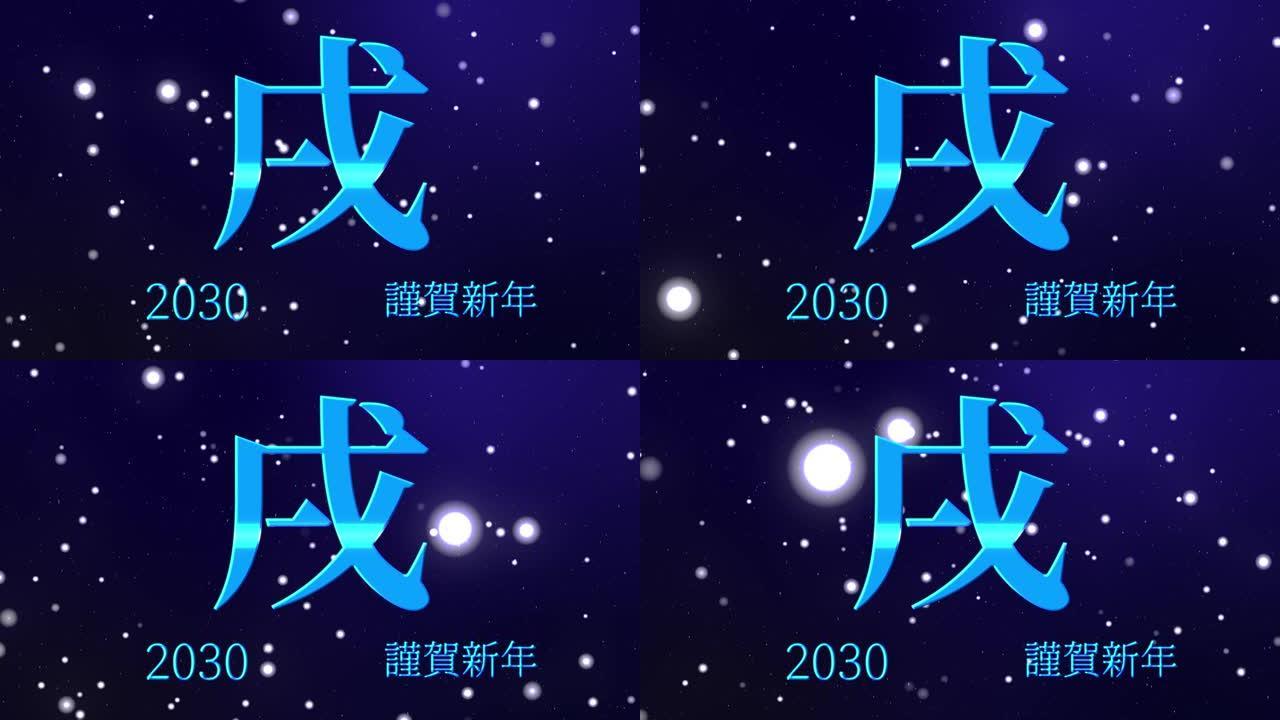 2030日本新年庆祝词汉字十二生肖运动图形