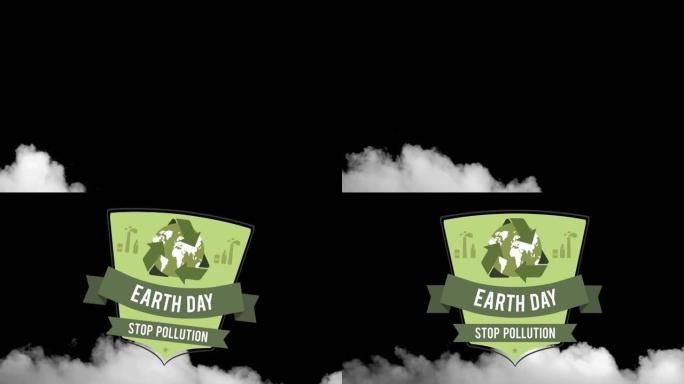地球日的盾牌动画阻止了黑色背景上烟雾的污染