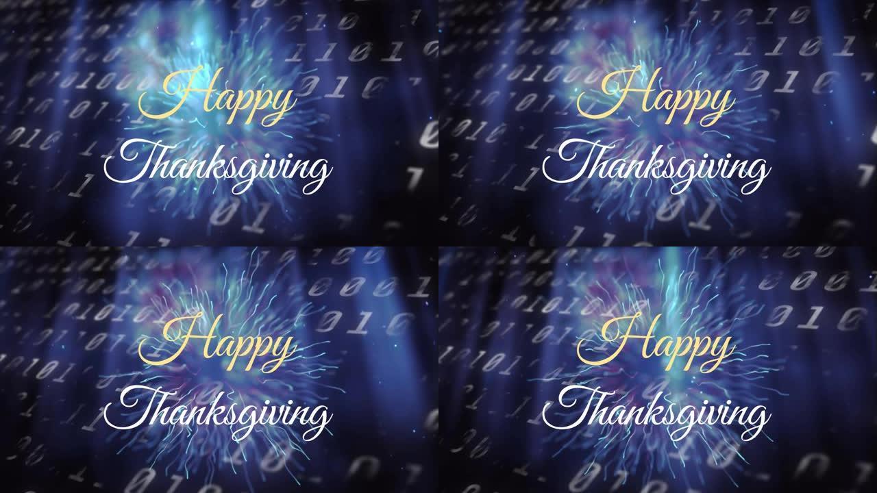 快乐的感恩节文本对二进制编码数据处理的蓝色背景