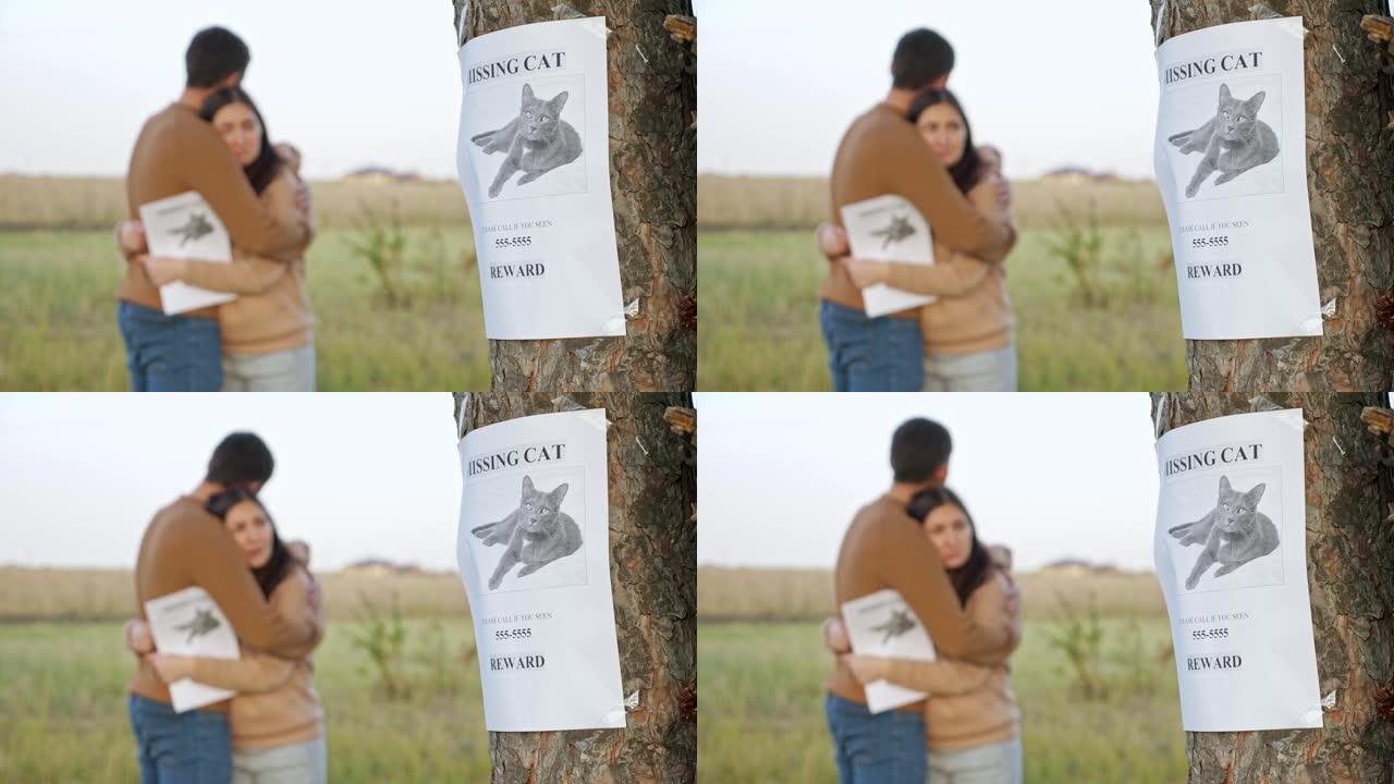 心烦意乱的夫妇在公园拥抱，专注于失踪猫的海报