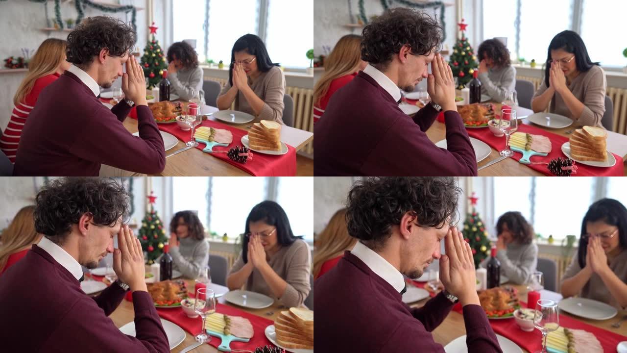 假日用餐前祈祷的朋友