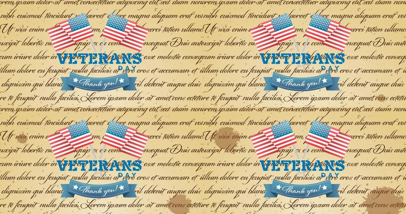 在美国宪法上的国旗退伍军人节文本的动画