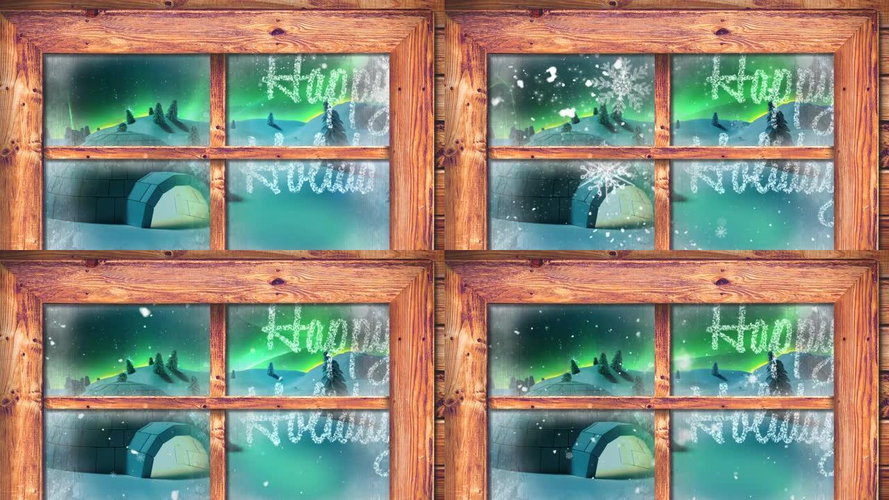 冬季景观上的节日快乐文字和雪落在冰屋上的窗框