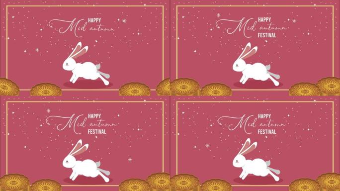 中秋快乐刻字配兔子和月饼框