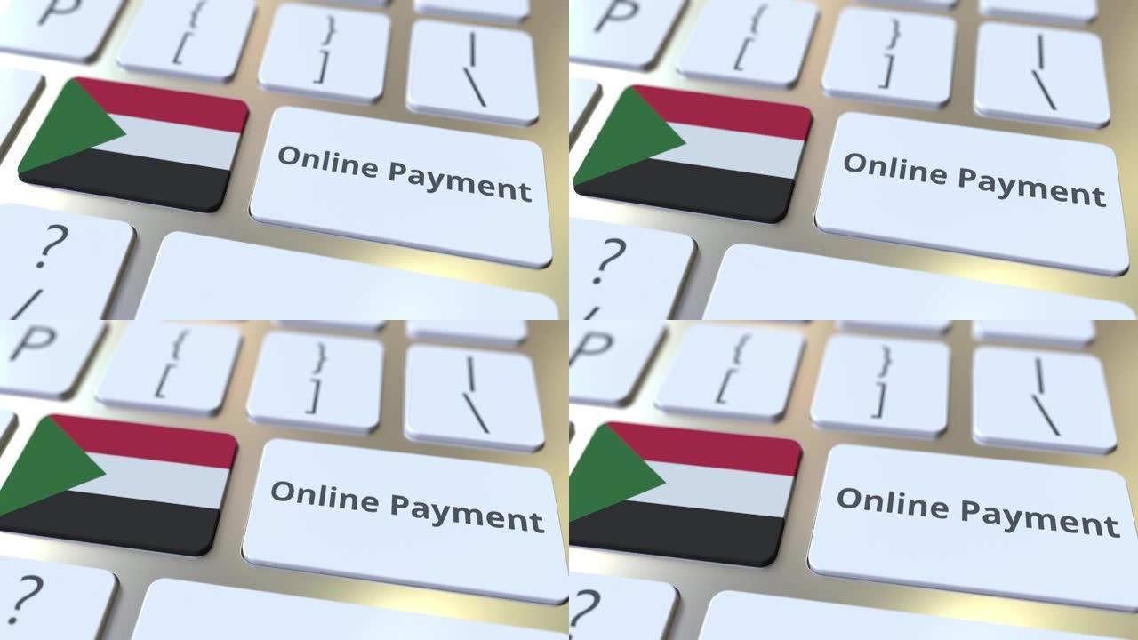 在线支付文本和键盘上的苏丹国旗。现代金融相关概念三维动画