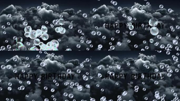 多云天空上的生日快乐文字和肥皂泡动画