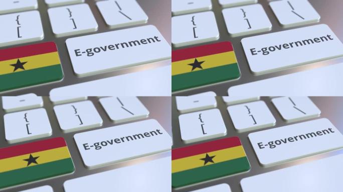 电子政府或电子政府文本和键盘上的加纳国旗。与现代公共服务相关的概念3D动画