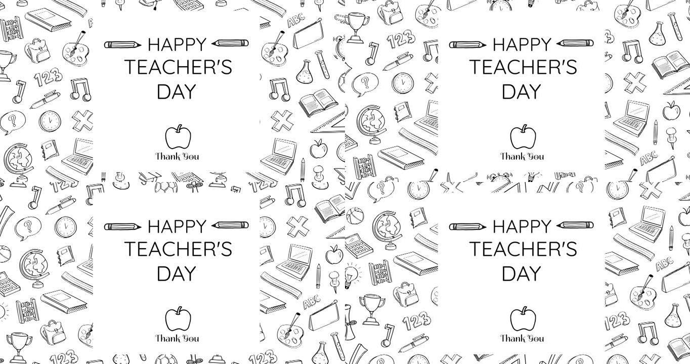 快乐教师节动画白色背景上的学校项目