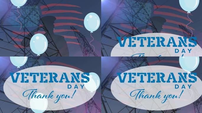 动画退伍军人节感谢你的短信气球，士兵剪影和美国国旗