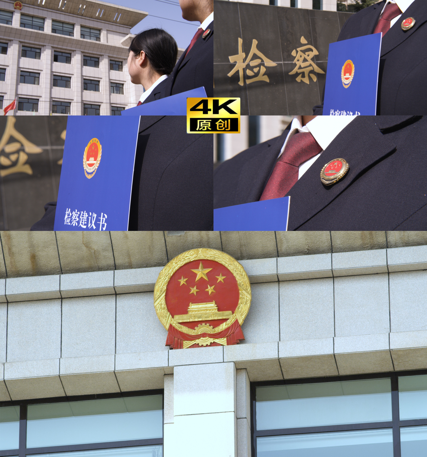 4K检察院检察官检察建议书空镜