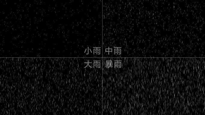 雨