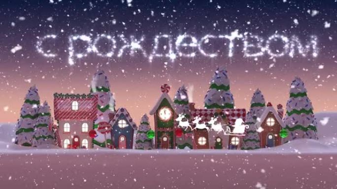 圣诞文本的动画，冬天的风景和驯鹿圣诞老人