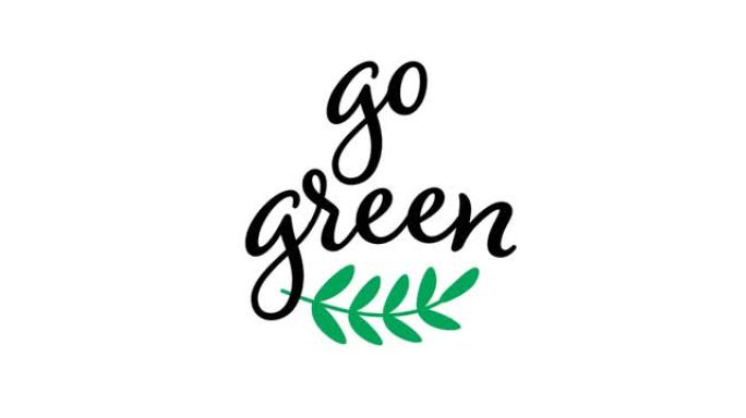 白色背景上的go绿色文本和绿叶标志动画