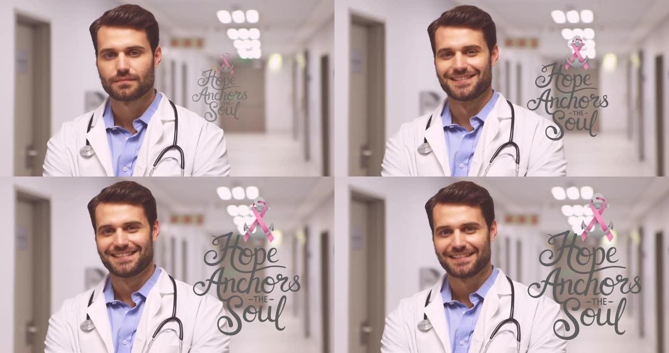 在医院微笑的白人男性医生的乳腺癌意识文字动画
