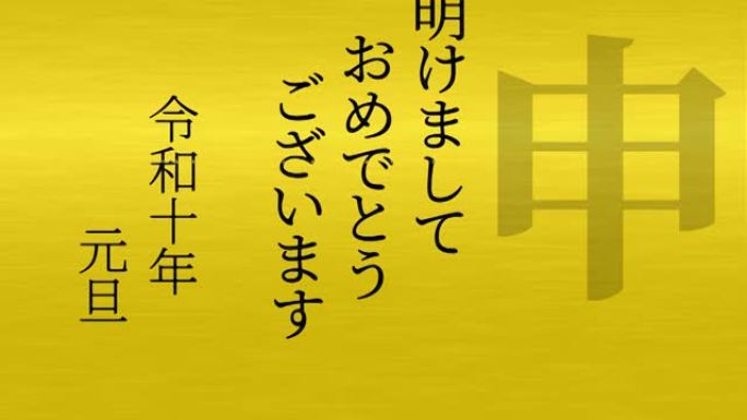 2028日本新年庆祝词汉字十二生肖运动图形