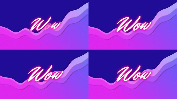 蓝色背景上紫色波浪上的wow文本动画