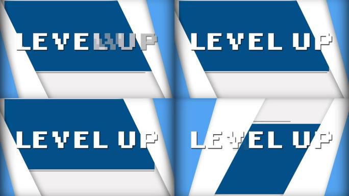 蓝白背景上的level up动画