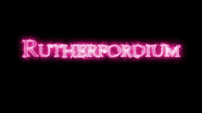 Rutherfordium，化学元素，用火书写。循环