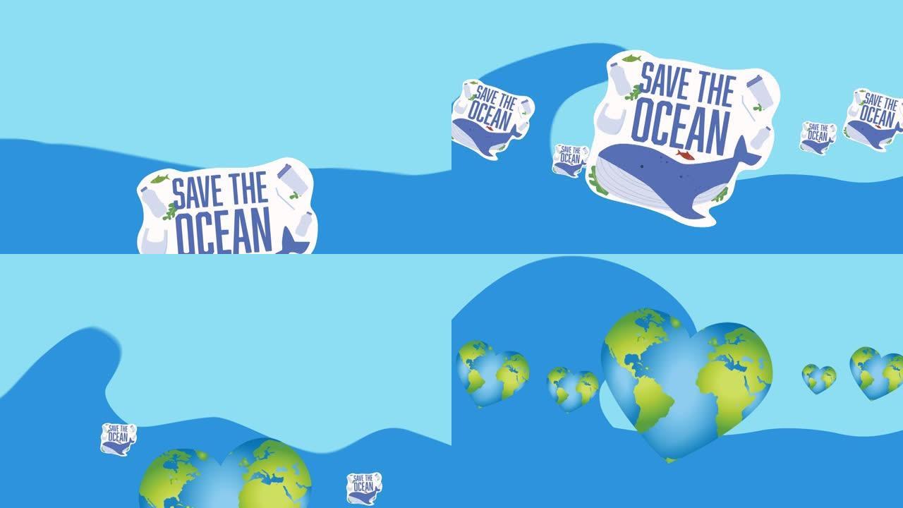 拯救海洋的动画作品和海中的心形地球仪