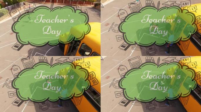 教师节快乐的动画在不同的学童跑步和校车上