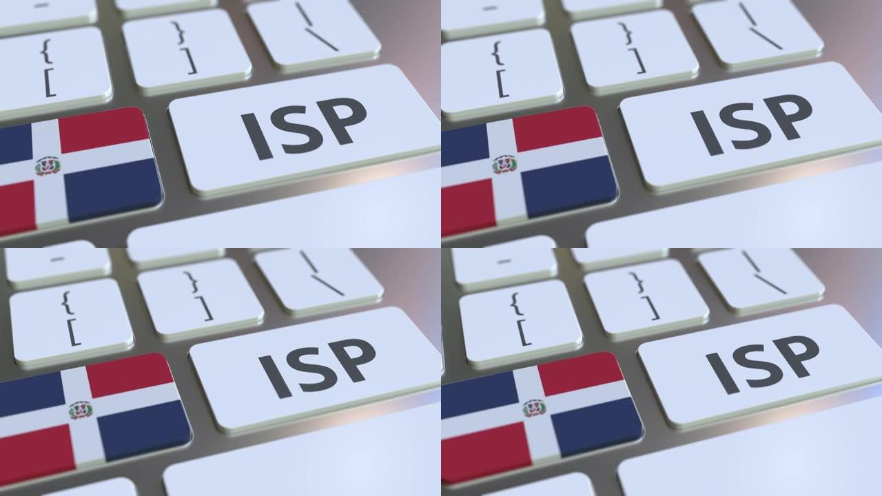因特网服务提供商或因特网服务提供商的文本和多米尼加共和国的旗帜在计算机键盘上。全国联网3D动画相关服