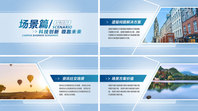 简洁科技感图文展示