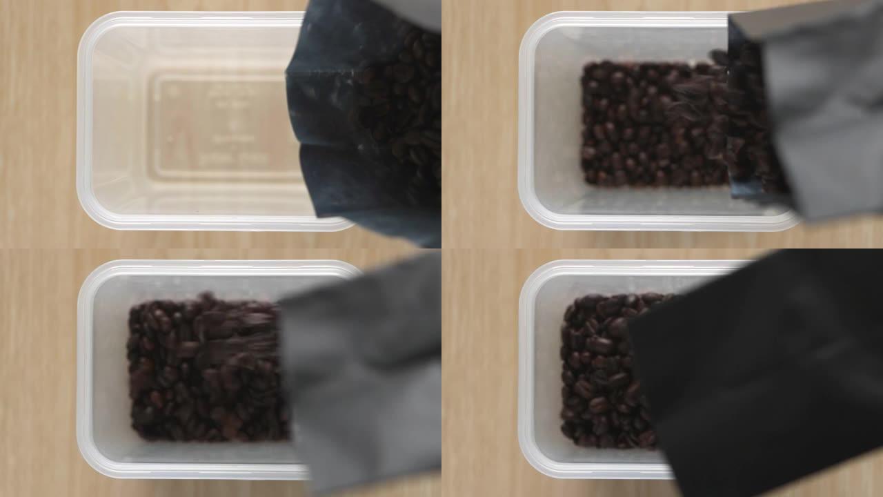将烤咖啡豆从袋子里倒入塑料盒中。