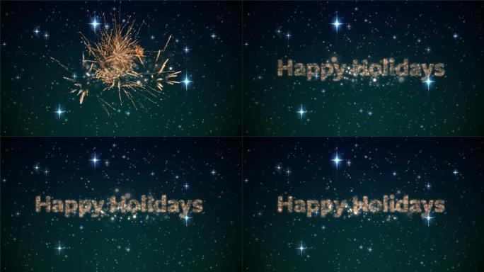 节日快乐的动画文字，发光的星星和烟火