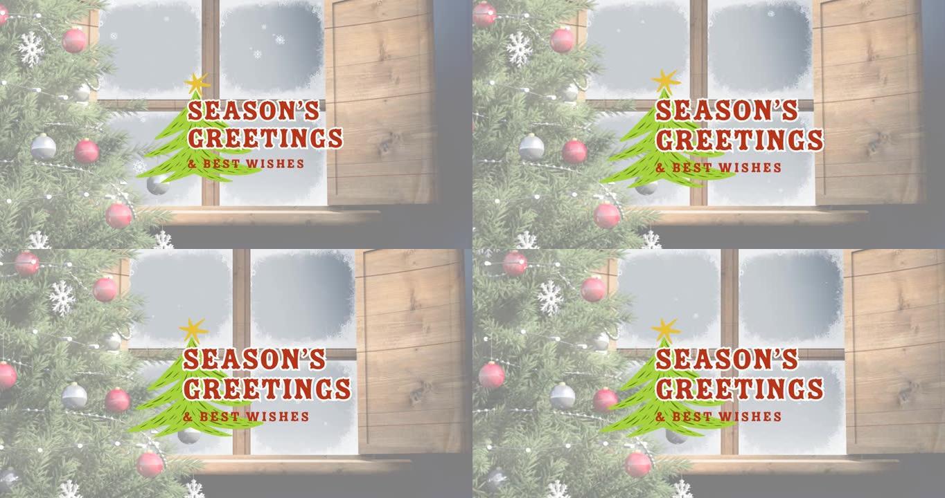 季节问候和最美好祝愿的动画圣诞文本与树在冬天的雪窗