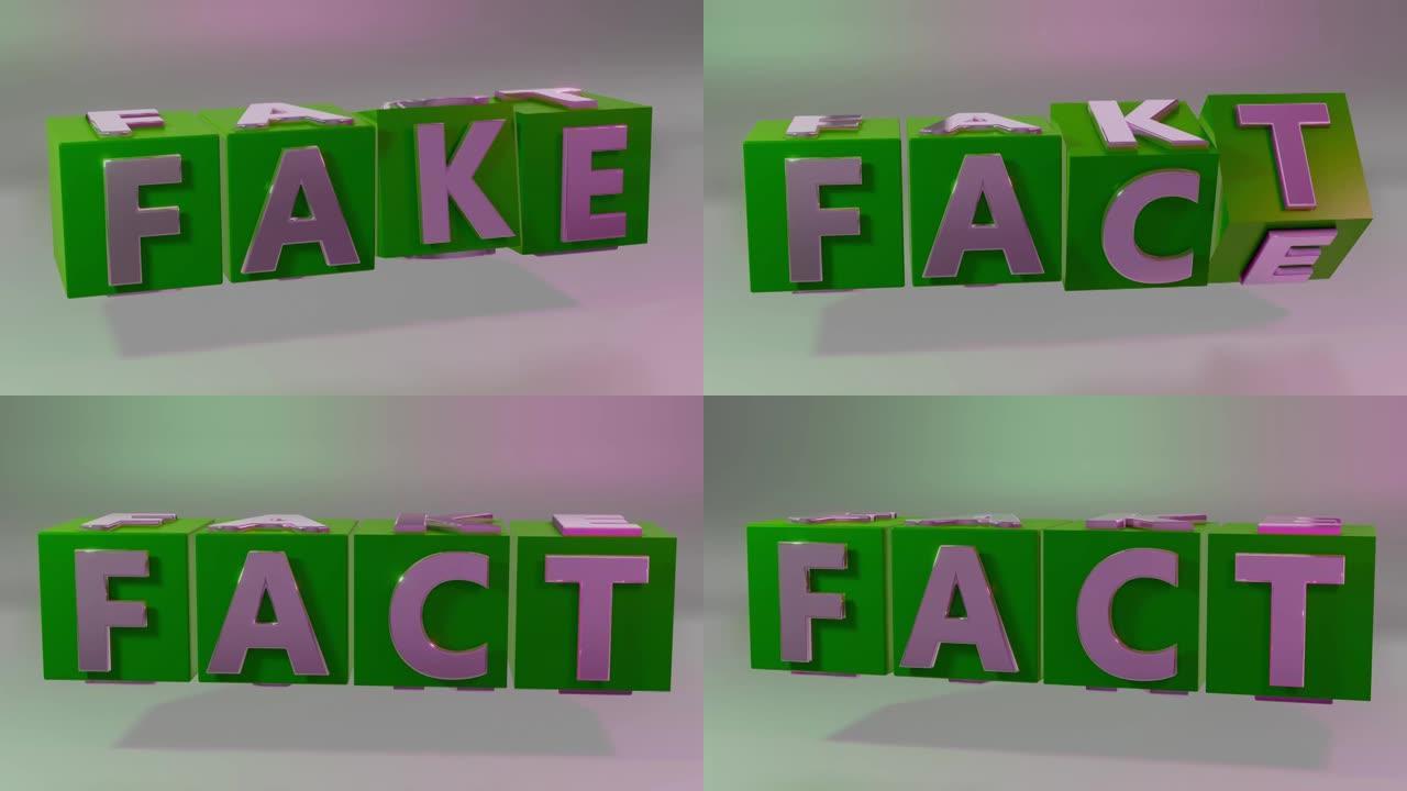 虚假事实绿色字母旋转三维动画