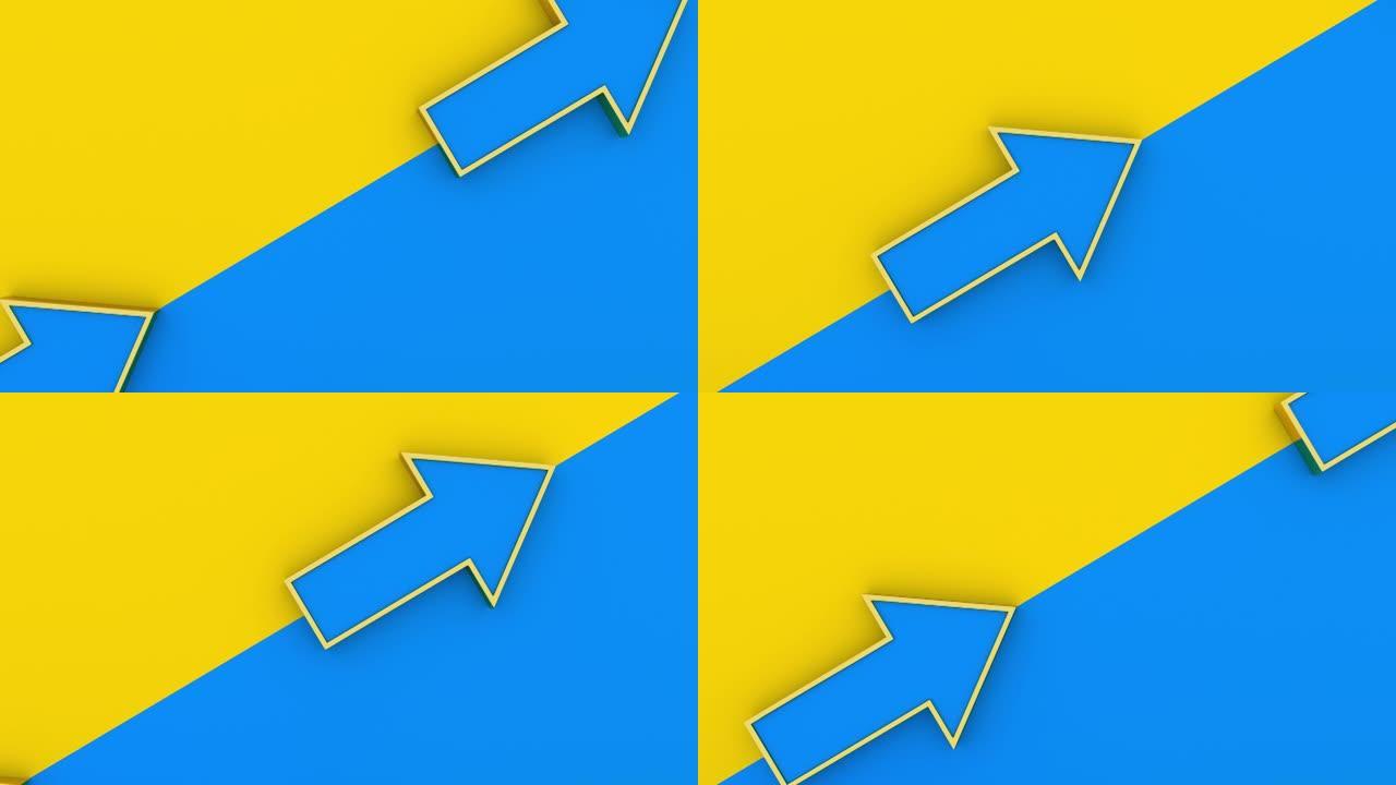 蓝色和黄色组合背景上的向上箭头。抽象商业概念，成功故事商业增长设计。领导标志