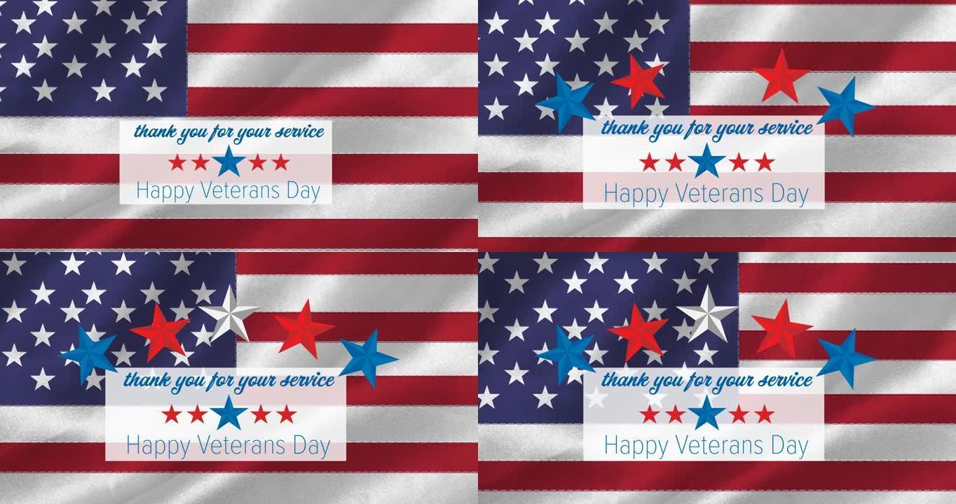 退伍军人日的动画文本超过美国国旗图案