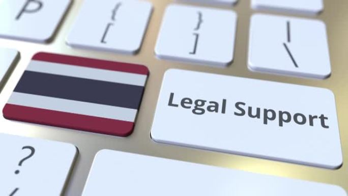 电脑键盘上的泰国法律支持文字和国旗。在线法律服务相关3D动画