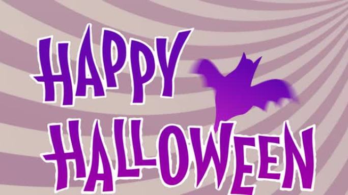万圣节问候和蝙蝠在条纹紫色背景上挥舞的动画