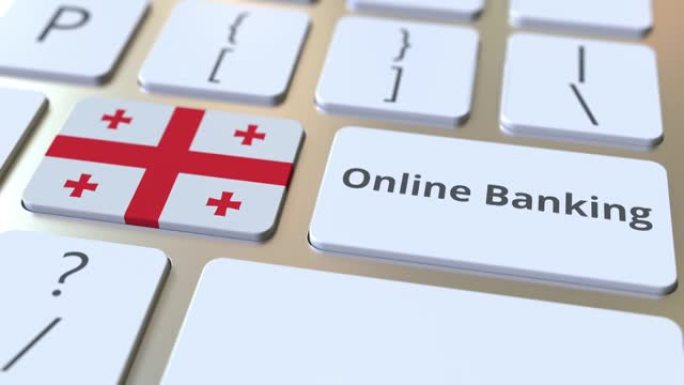 网上银行文本和键盘上的格鲁吉亚国旗。互联网金融相关概念3D动画