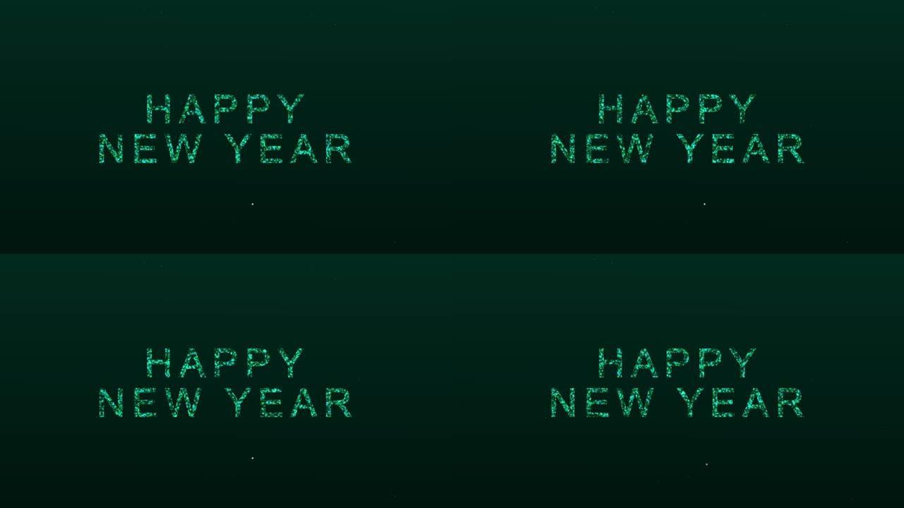 4k烟花颗粒文字-新年快乐动画-绿色