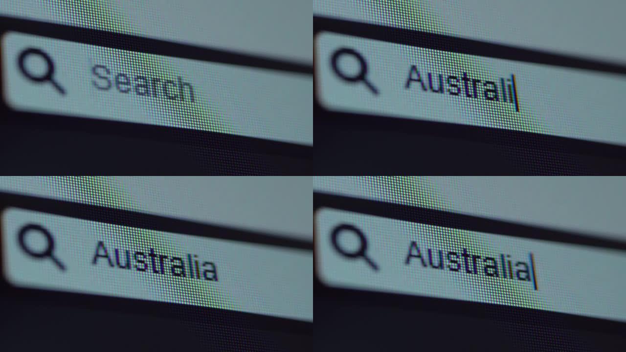 带有键入澳大利亚关键字的浏览器栏