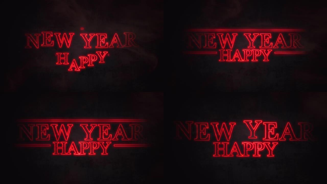 新年快乐，星球大战风格的霓虹红色文字