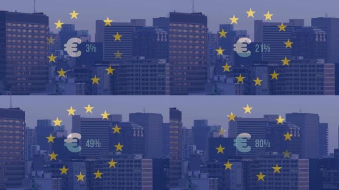 欧元符号和欧盟旗帜的比例上升动画，在现代城市景观之上