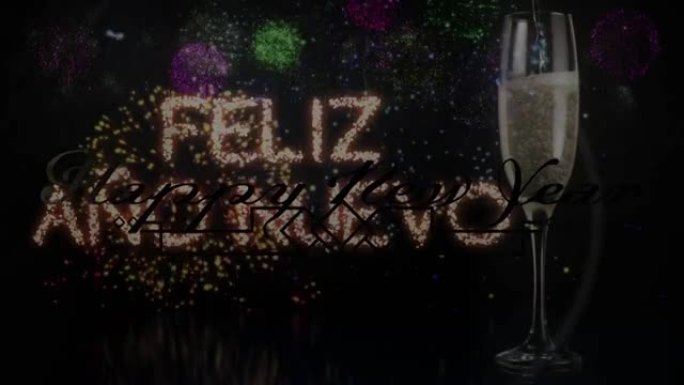 烟花和背景香槟上的新年快乐问候动画