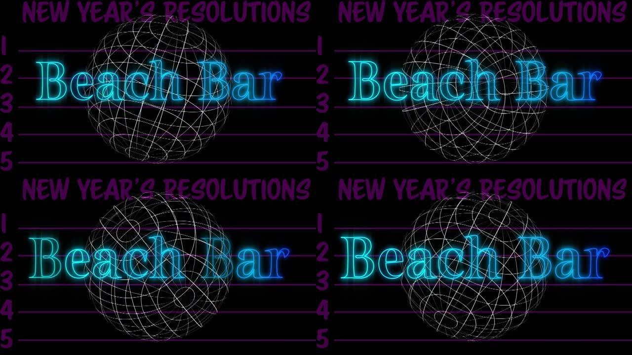 蓝色霓虹灯和白线地球仪新年决议列表中的海滩酒吧文本动画