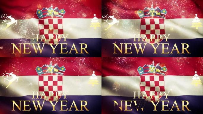 新年快乐-国旗背景克罗地亚