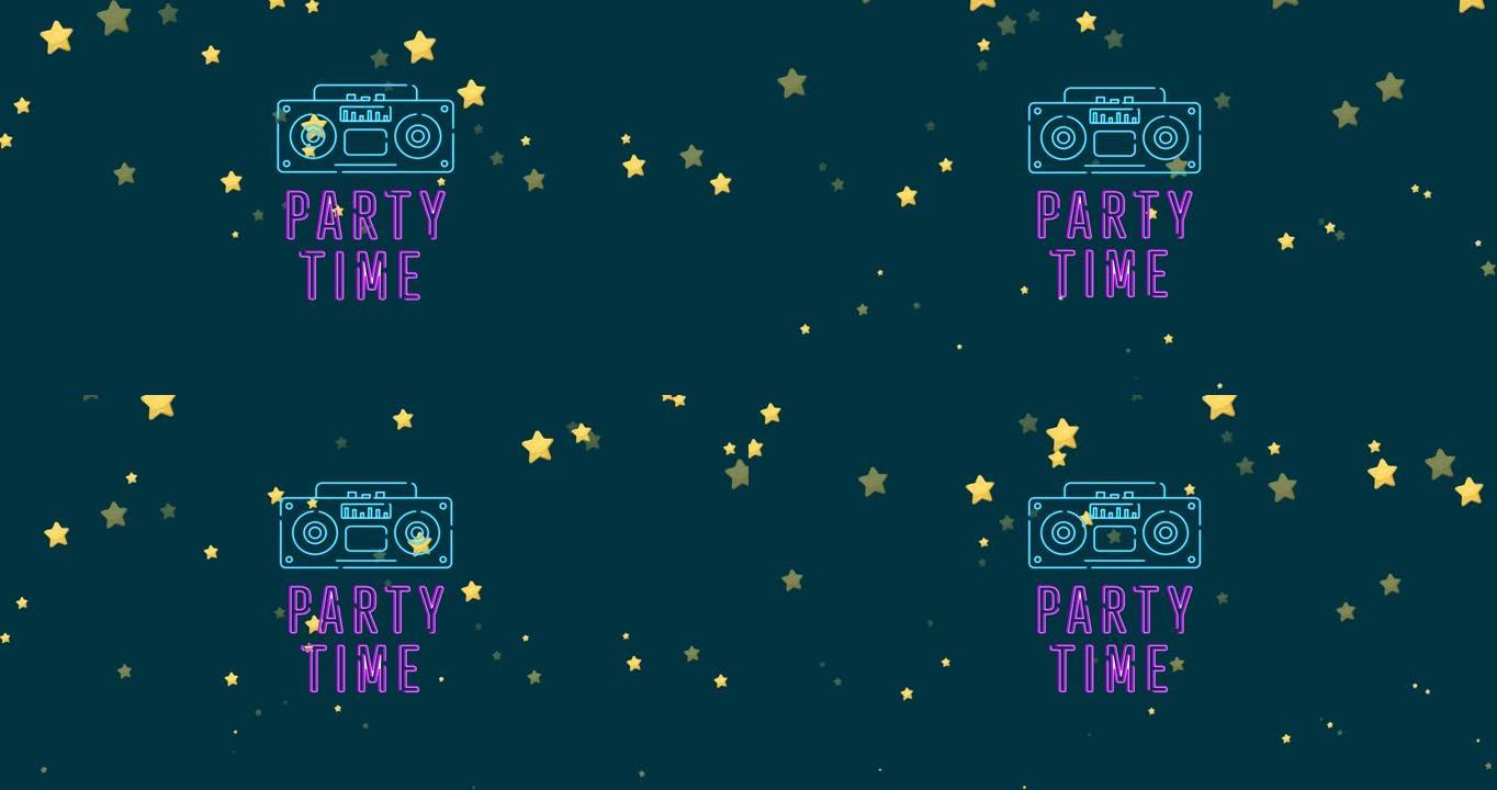 派对时间在星星上的动画