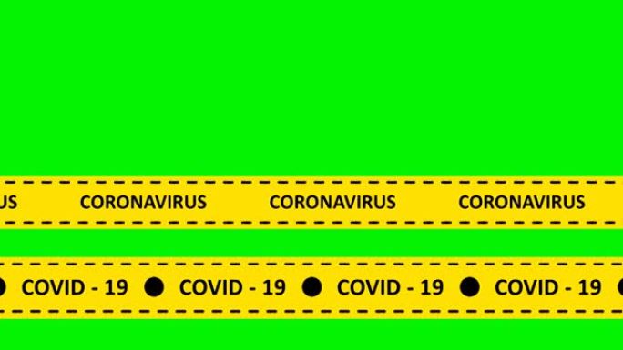警告磁带电晕病毒的动画绿色屏幕。黄色屏障胶带。