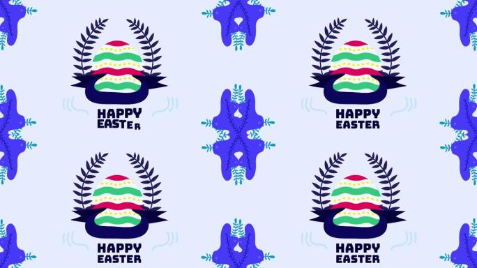 彩蛋与快乐复活节文字在蓝色的背景